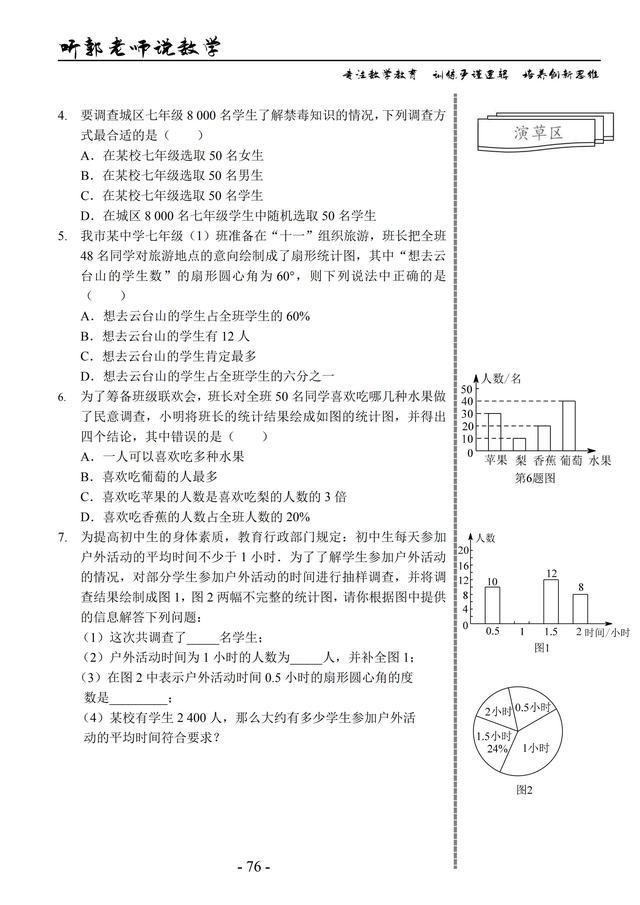 北师大版七年级上学期基础篇第17讲抽查与普查