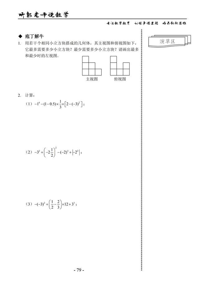 北师大版七年级上学期基础篇第17讲抽查与普查