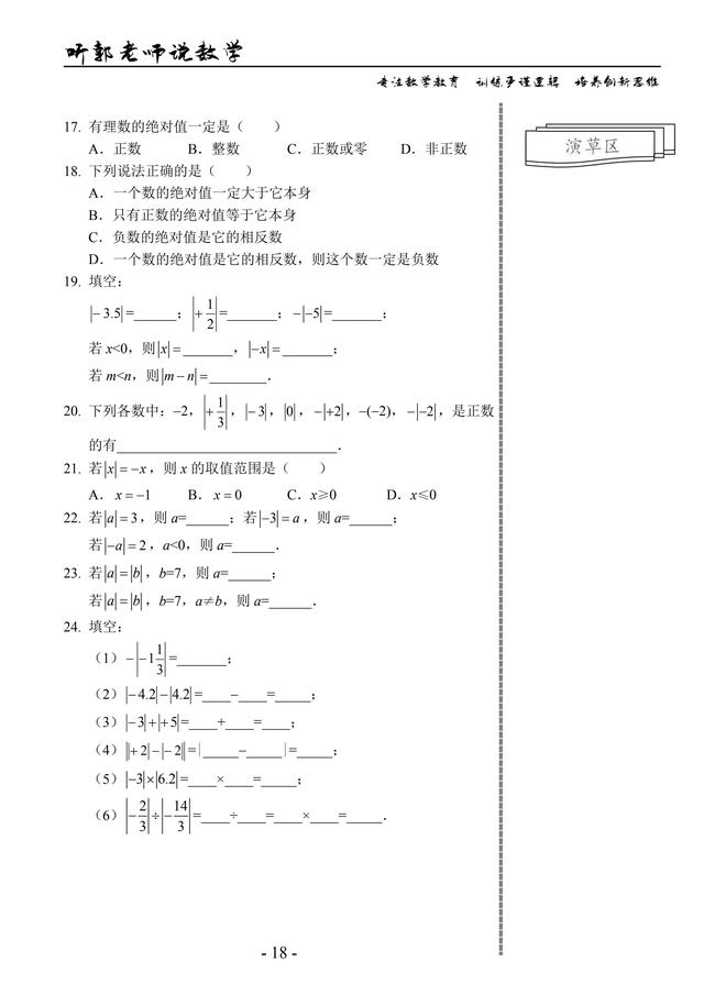 北师大版七年级上学期基础篇第3讲数轴、相反数、绝对值