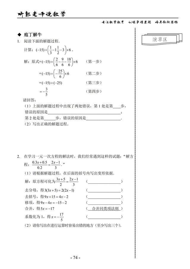 北师大版七年级上学期基础篇第16讲方案设计问题