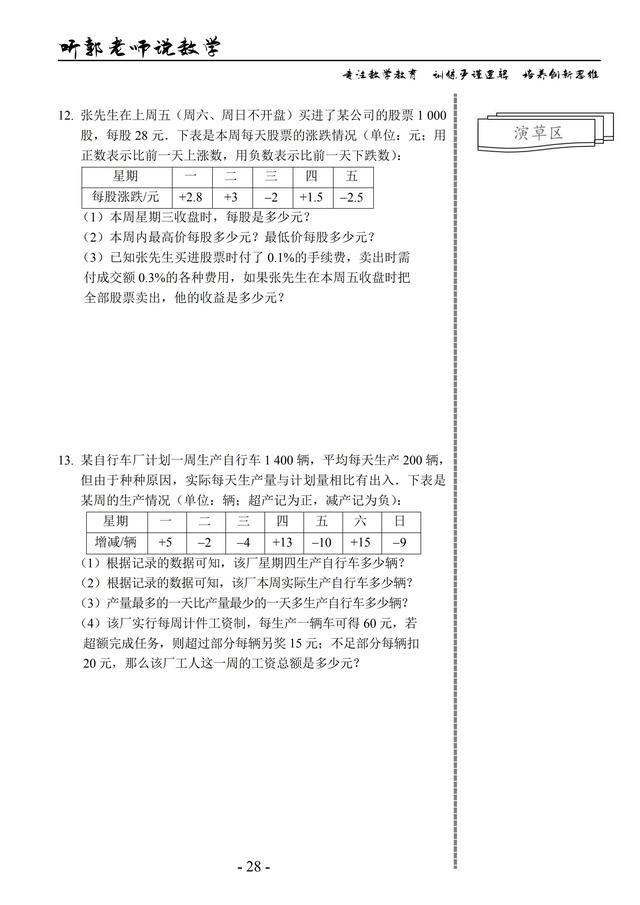 北师大版七年级上学期基础篇第5讲有理数的乘方及混合运算