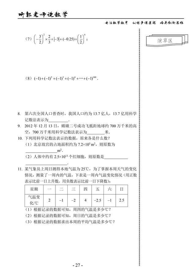 北师大版七年级上学期基础篇第5讲有理数的乘方及混合运算