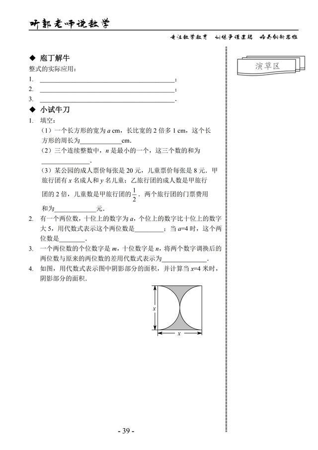 北师大版七年级上学期基础篇第8讲整式的实际应用