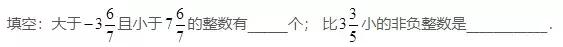 浙教版数学七上「每日一学」710106 有理数的大小比较