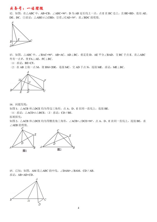 15道题，5大模型，这是初中数学全等三角形你必须掌握的内容