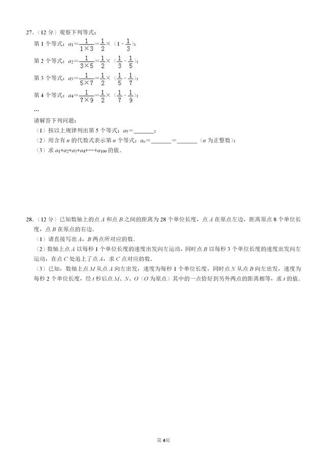 9月即将升初一得你，不妨看一下七上数学第一次月考试卷能考多少