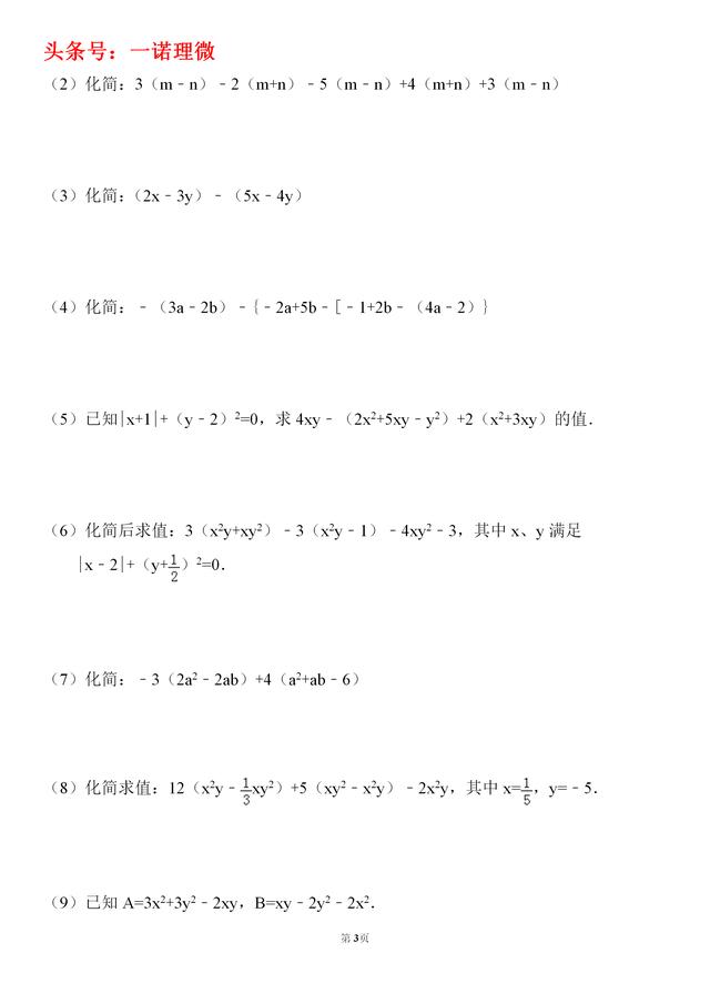 容易粗心的你不妨来检测下自己，精选七上数学三类必考的计算题