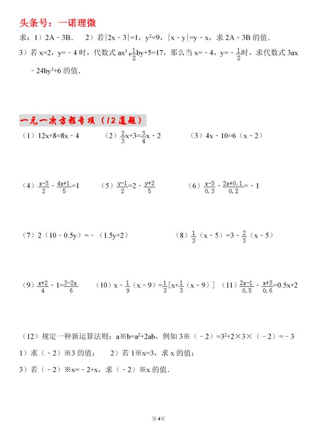 容易粗心的你不妨来检测下自己，精选七上数学三类必考的计算题