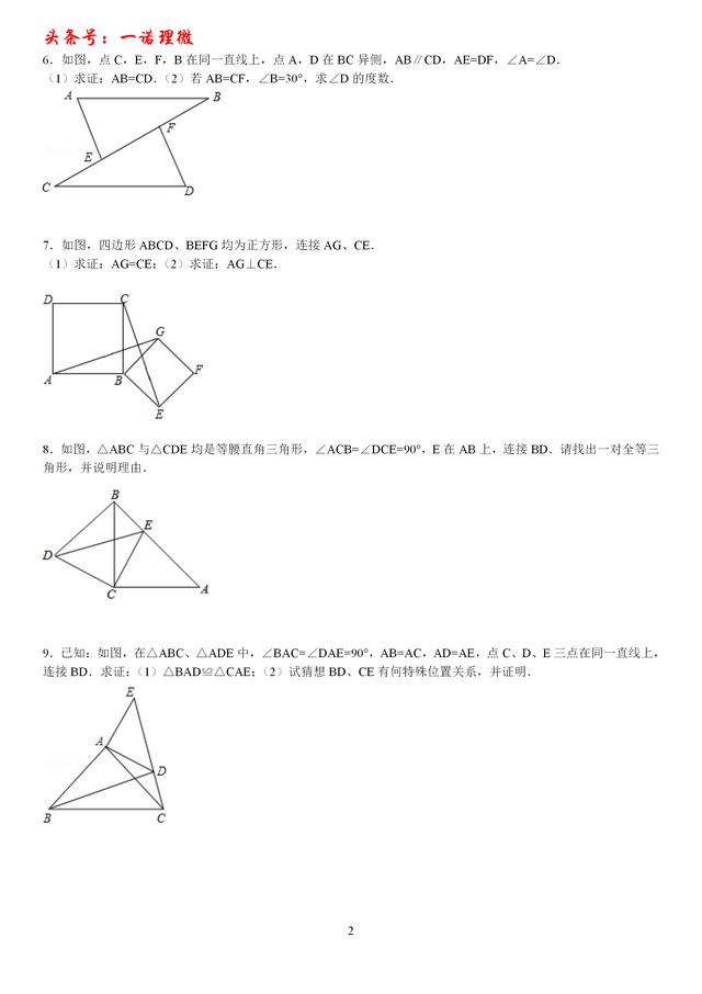 15道题，5大模型，这是初中数学全等三角形你必须掌握的内容