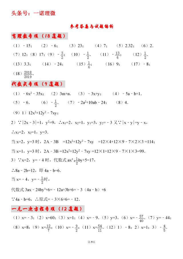 容易粗心的你不妨来检测下自己，精选七上数学三类必考的计算题