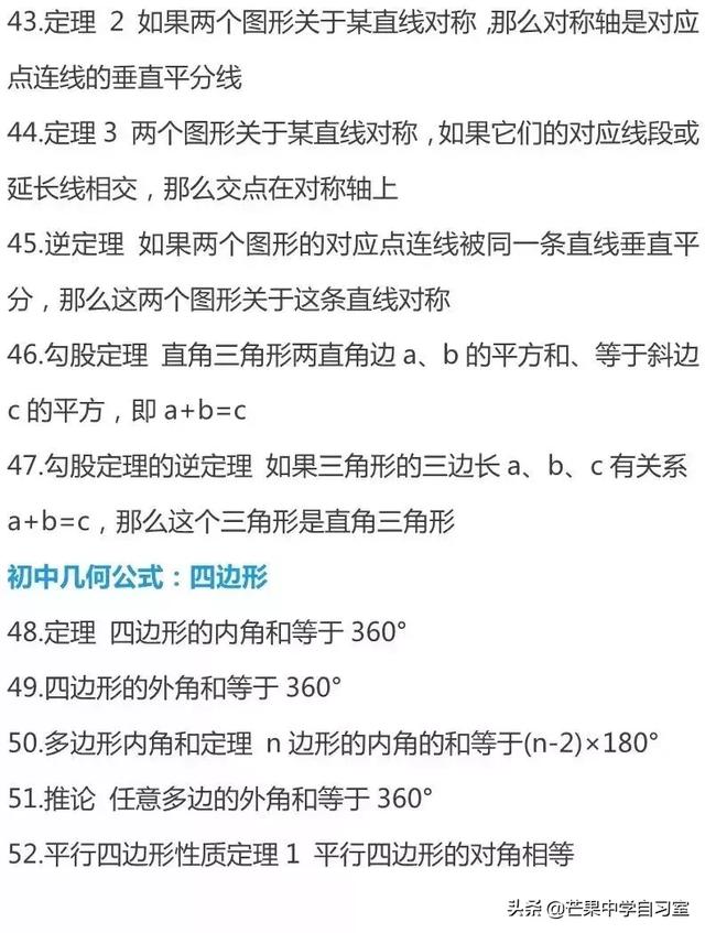 中考数学：命题老师最爱出的32个陷阱+初中几何146个知识点总结