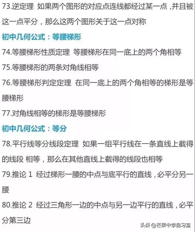 中考数学：命题老师最爱出的32个陷阱+初中几何146个知识点总结