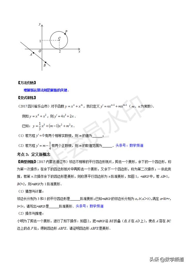 初中数学15个专题-（三）新定义概念问题