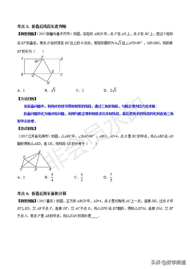 初中数学15个专题-（四）图形翻折类问题