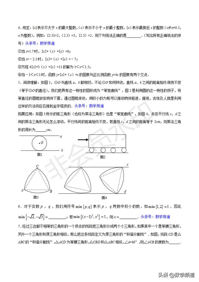 初中数学15个专题-（三）新定义概念问题