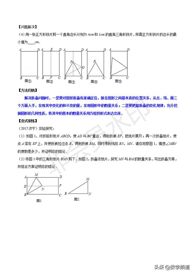 初中数学15个专题-（四）图形翻折类问题