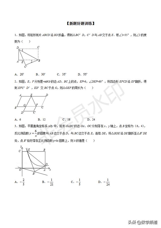 初中数学15个专题-（四）图形翻折类问题