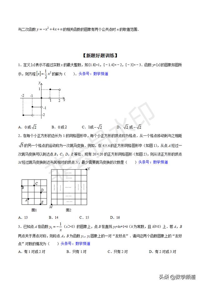 初中数学15个专题-（三）新定义概念问题