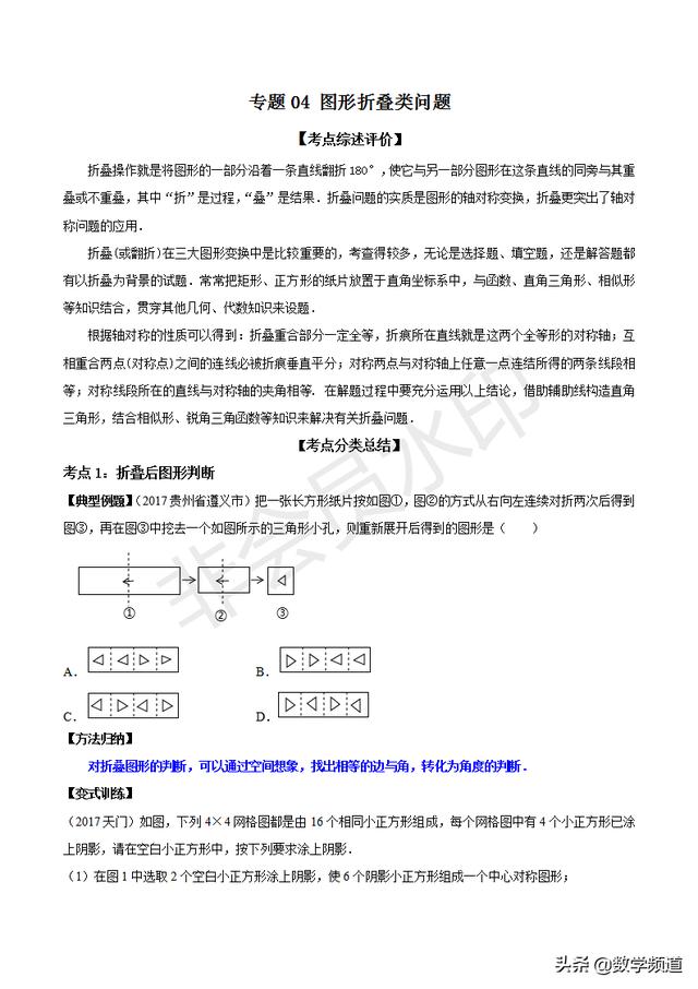 初中数学15个专题-（四）图形翻折类问题