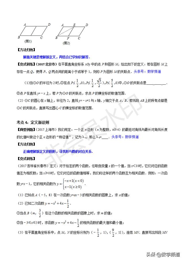 初中数学15个专题-（三）新定义概念问题