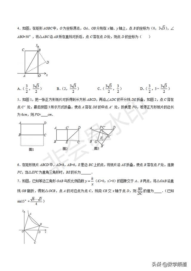 初中数学15个专题-（四）图形翻折类问题