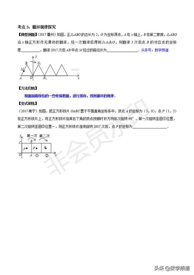 初中数学15个专题-（二）规律性探究问题