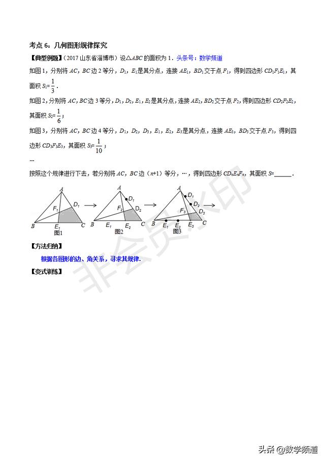 初中数学15个专题-（二）规律性探究问题