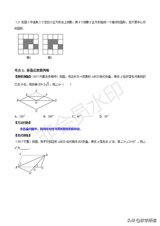 初中数学15个专题-（四）图形翻折类问题