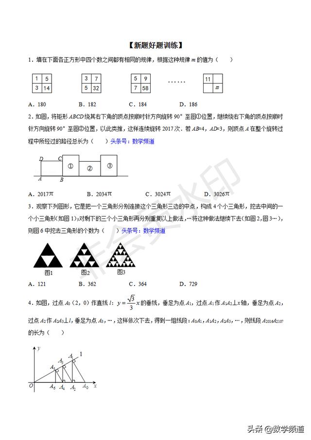 初中数学15个专题-（二）规律性探究问题