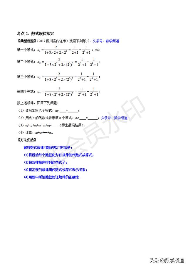 初中数学15个专题-（二）规律性探究问题