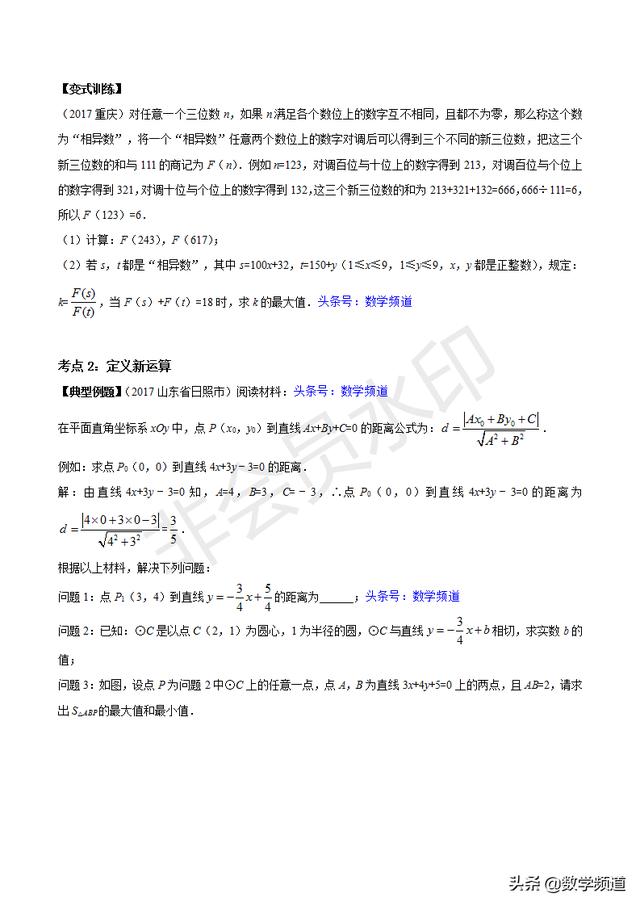 初中数学15个专题-（三）新定义概念问题