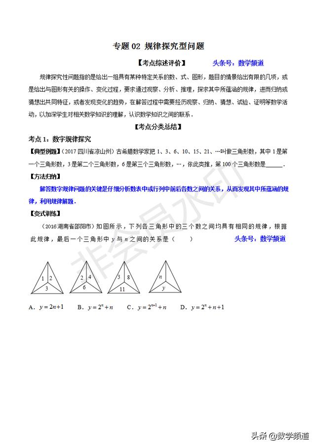 初中数学15个专题-（二）规律性探究问题