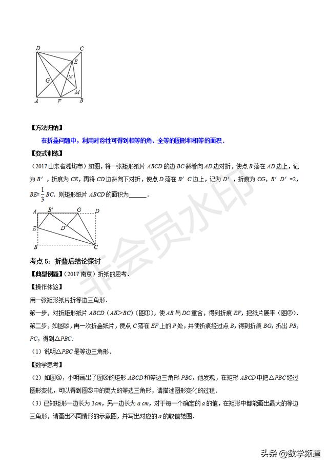 初中数学15个专题-（四）图形翻折类问题