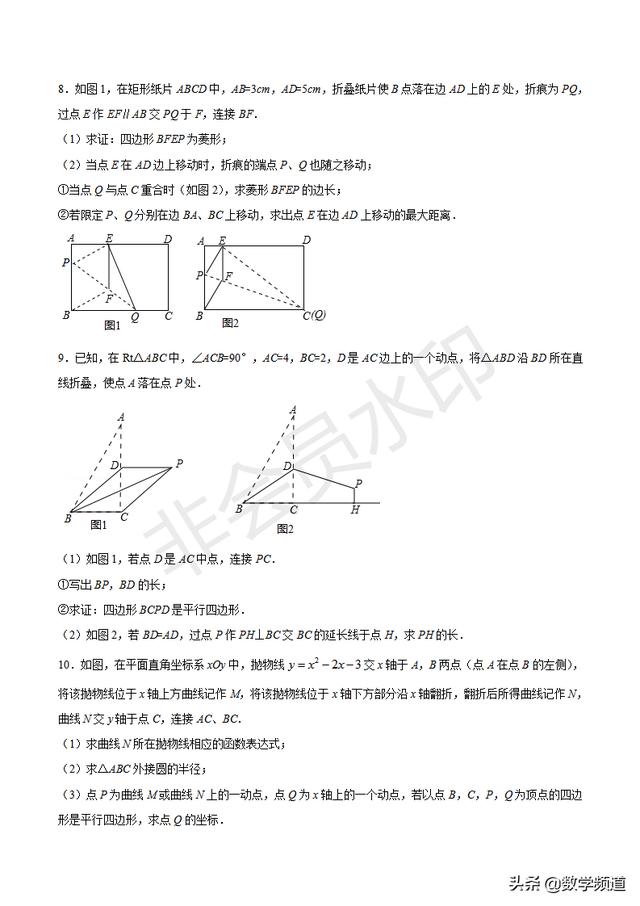 初中数学15个专题-（四）图形翻折类问题