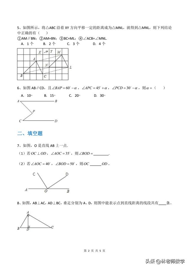 平行线与相交线配套测试