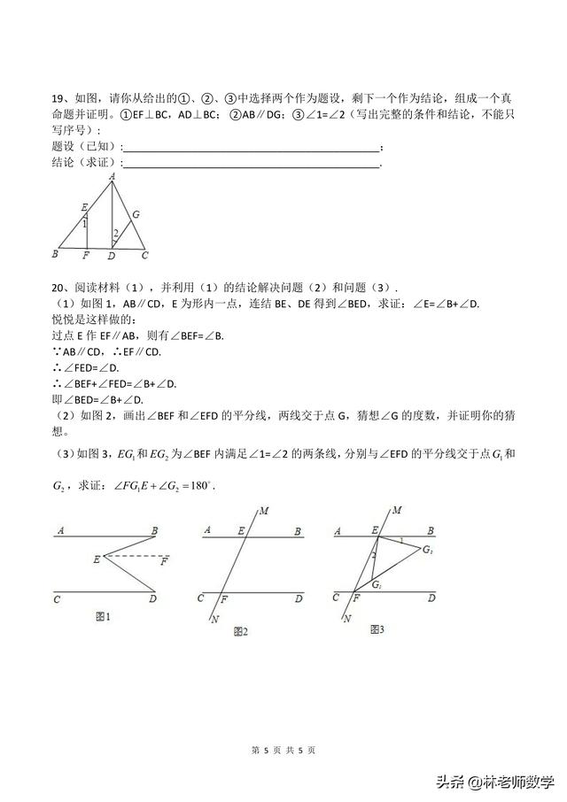 平行线与相交线配套测试