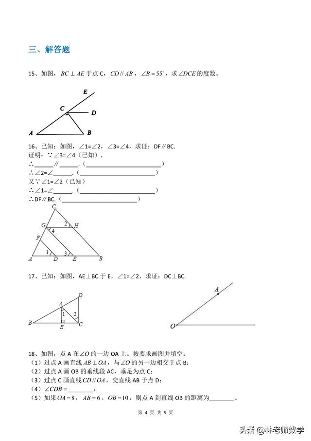 平行线与相交线配套测试