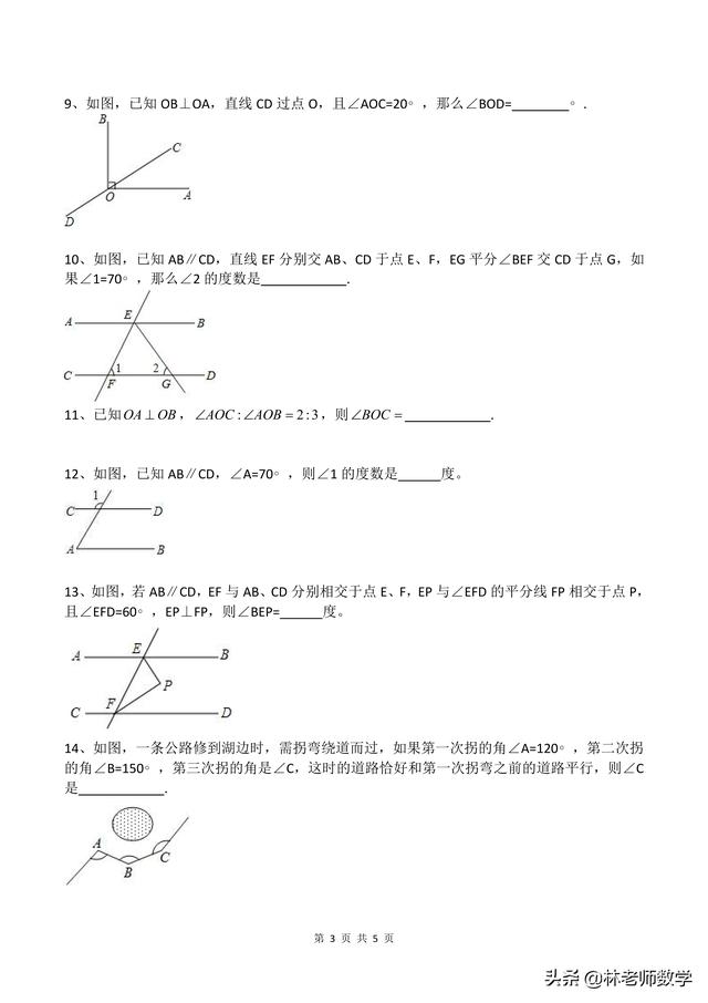 平行线与相交线配套测试