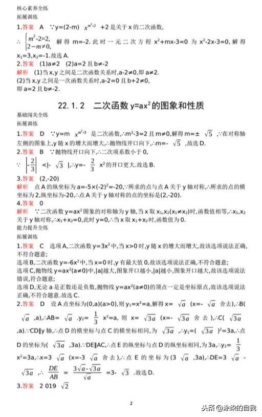 九年级上数学第二单元拓展练习答案解析