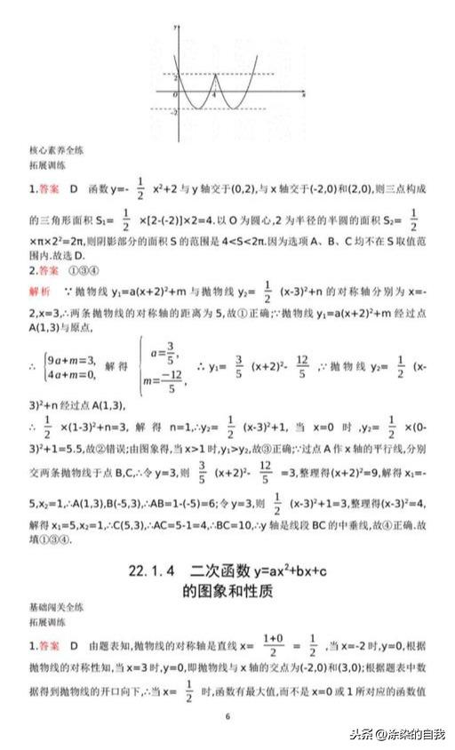 九年级上数学第二单元拓展练习答案解析