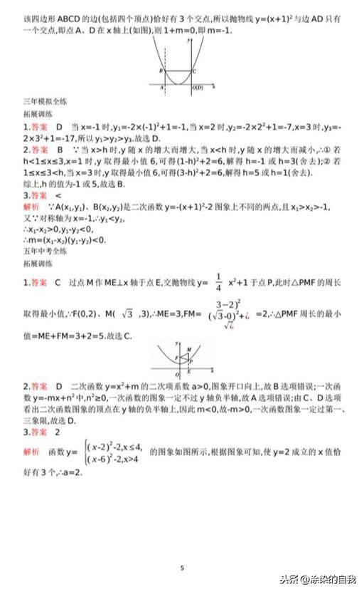 九年级上数学第二单元拓展练习答案解析