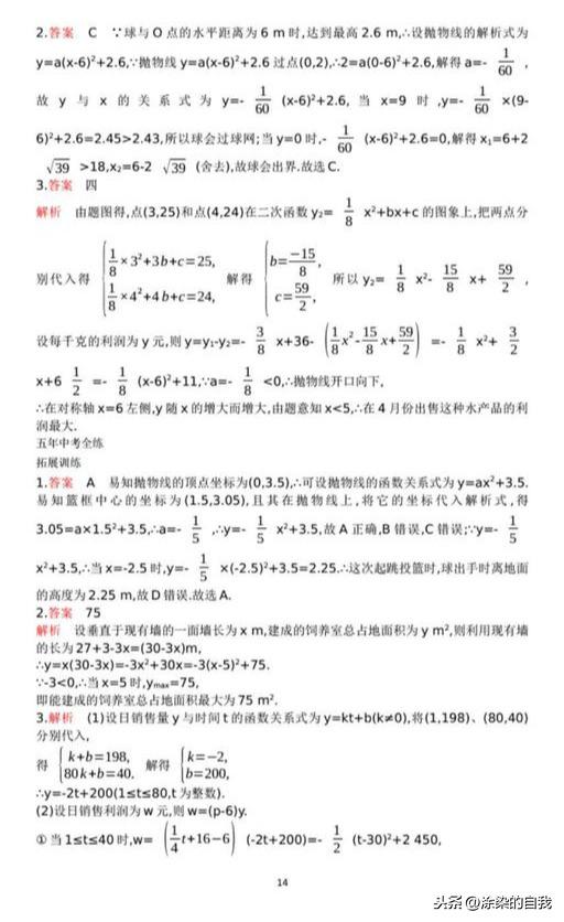 九年级上数学第二单元拓展练习答案解析