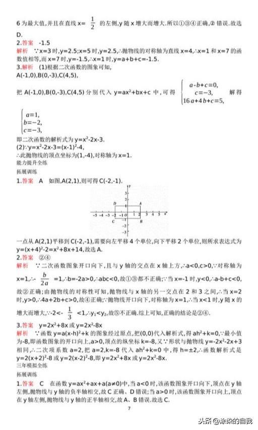 九年级上数学第二单元拓展练习答案解析