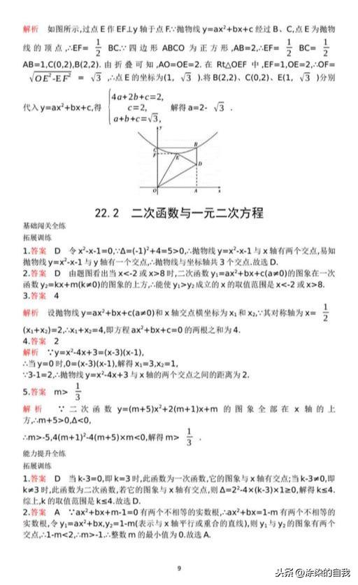 九年级上数学第二单元拓展练习答案解析