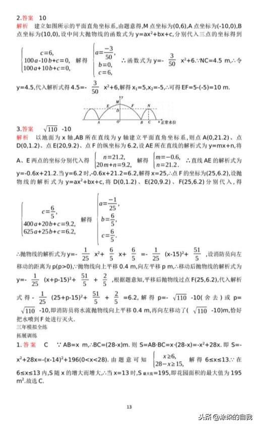 九年级上数学第二单元拓展练习答案解析