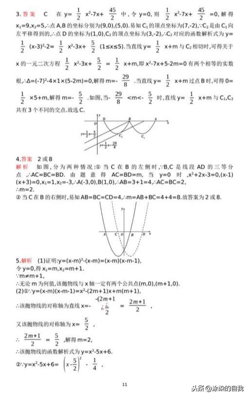 九年级上数学第二单元拓展练习答案解析