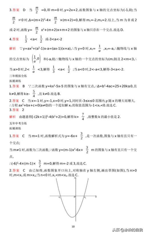 九年级上数学第二单元拓展练习答案解析