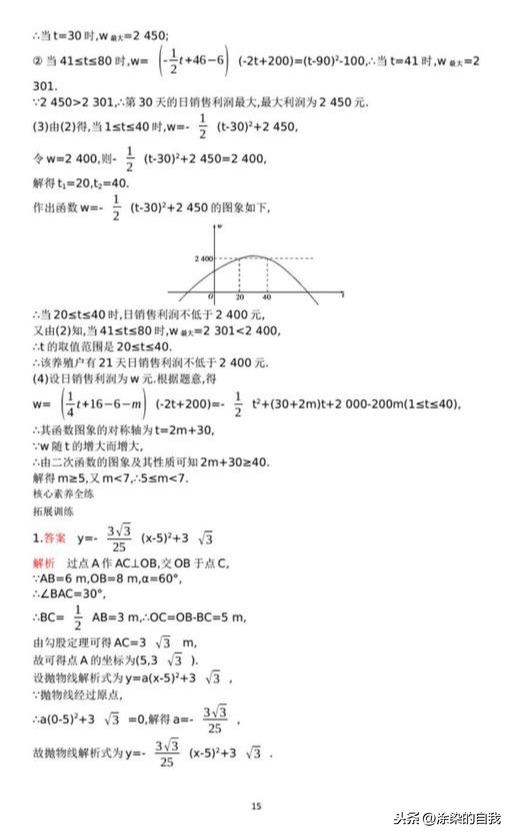 九年级上数学第二单元拓展练习答案解析