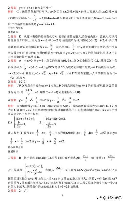 九年级上数学第二单元拓展练习答案解析