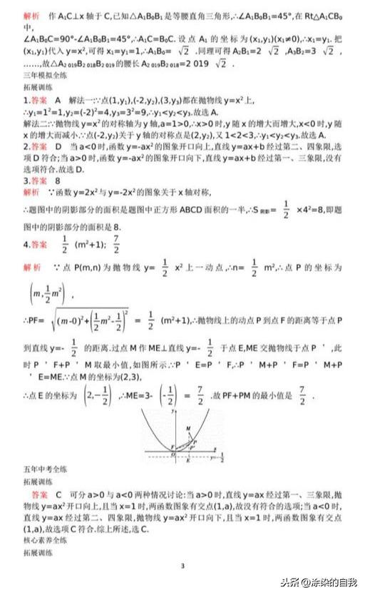 九年级上数学第二单元拓展练习答案解析